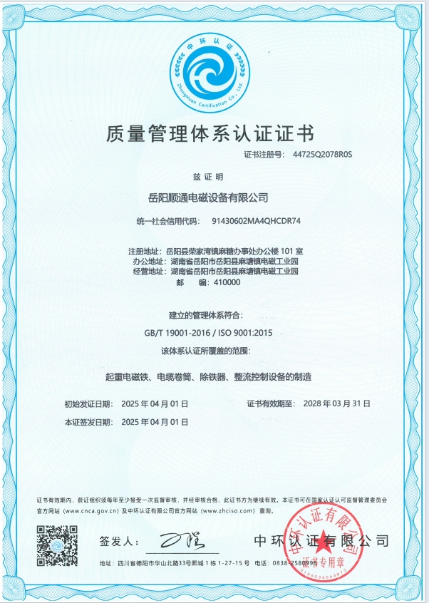 岳陽起重電磁鐵銷售,電纜卷筒生產(chǎn),岳陽順通電磁設(shè)備有限公司